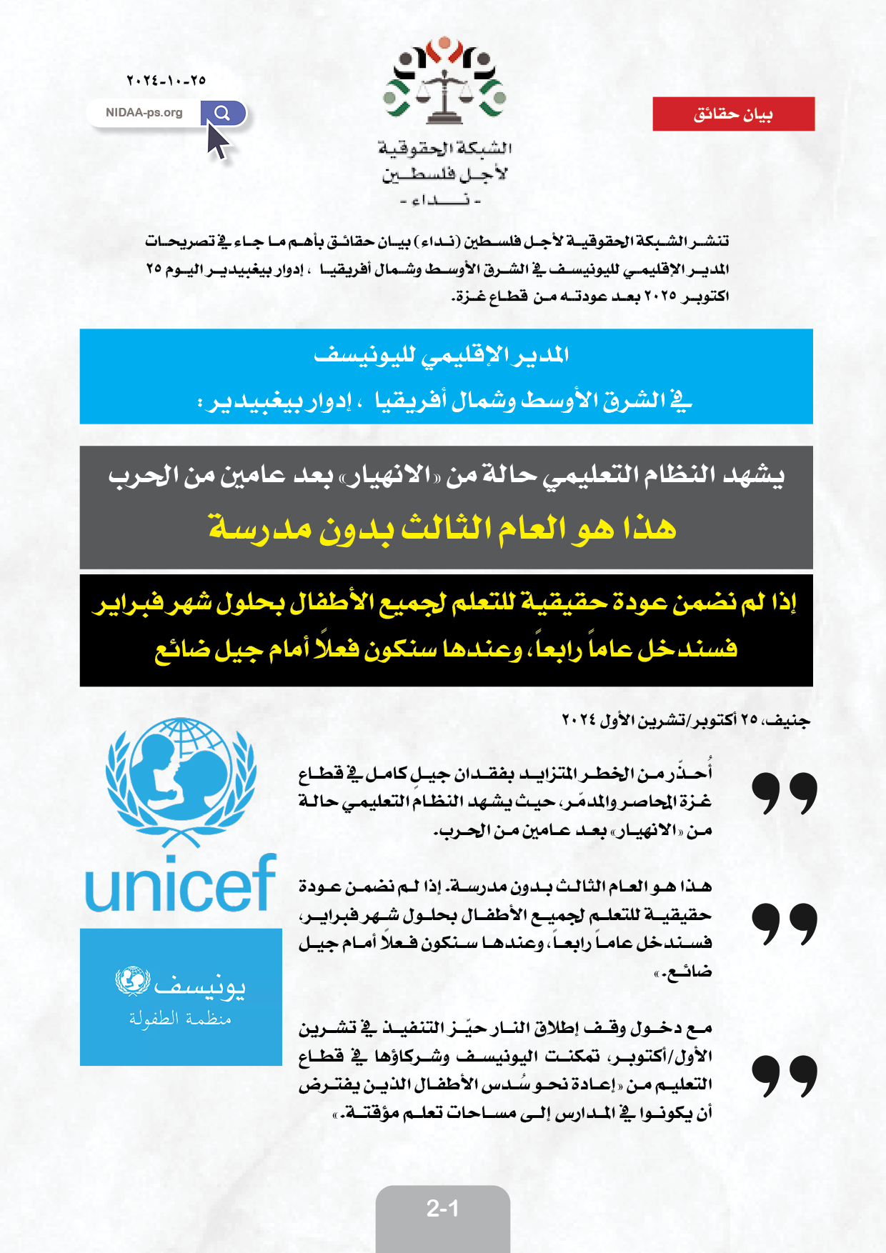 يشهد النظام التعليمي حالة من «الانهيار» بعد عامين من الحرب  هذا هو العام الثالث بدون مدرسة